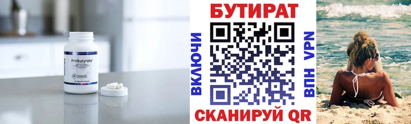 Бутират 1.4BDO  Ворсма 