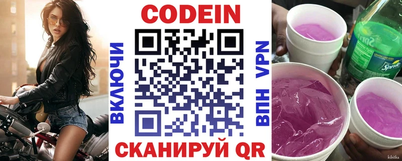 Codein напиток Lean (лин)  кракен зеркало  Ворсма 